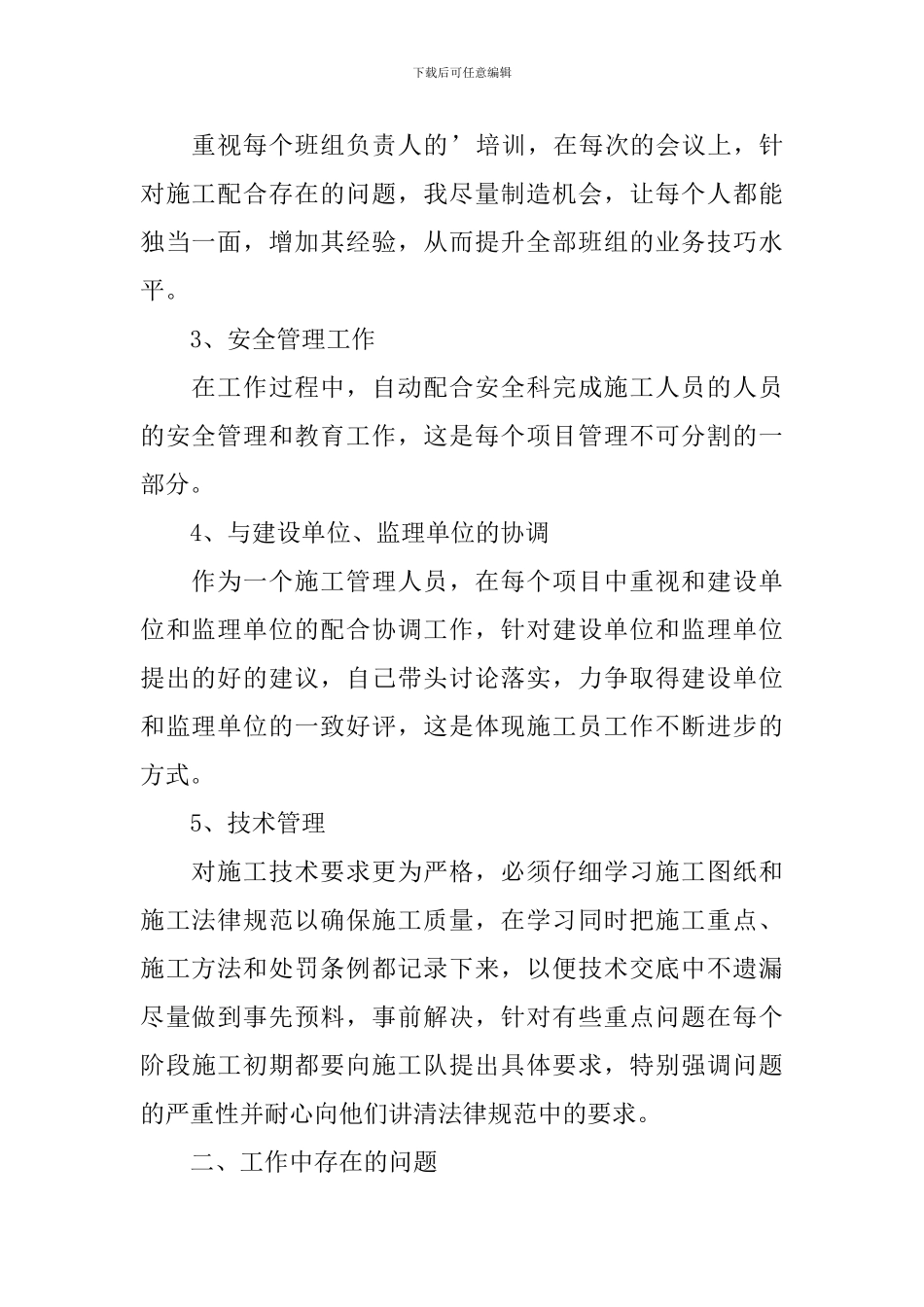 施工员年度工作述职报告_第2页