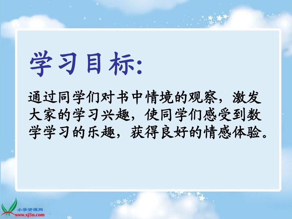 可爱的校园课件_第2页