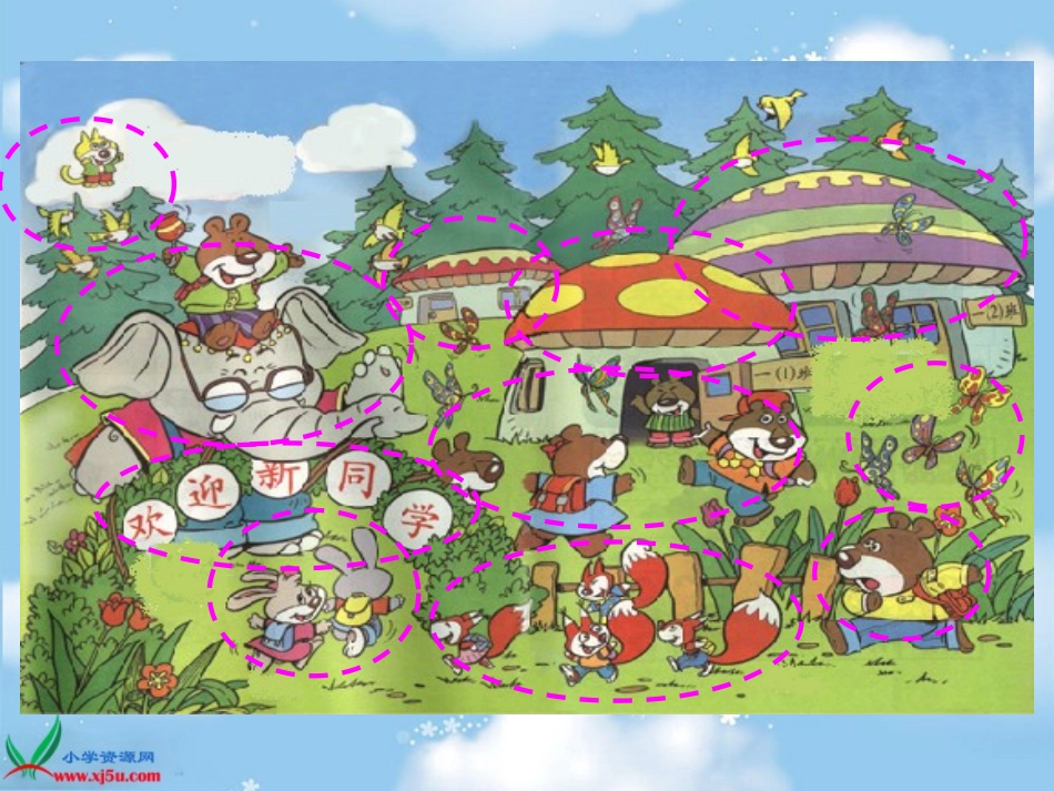 可爱的校园课件_第3页