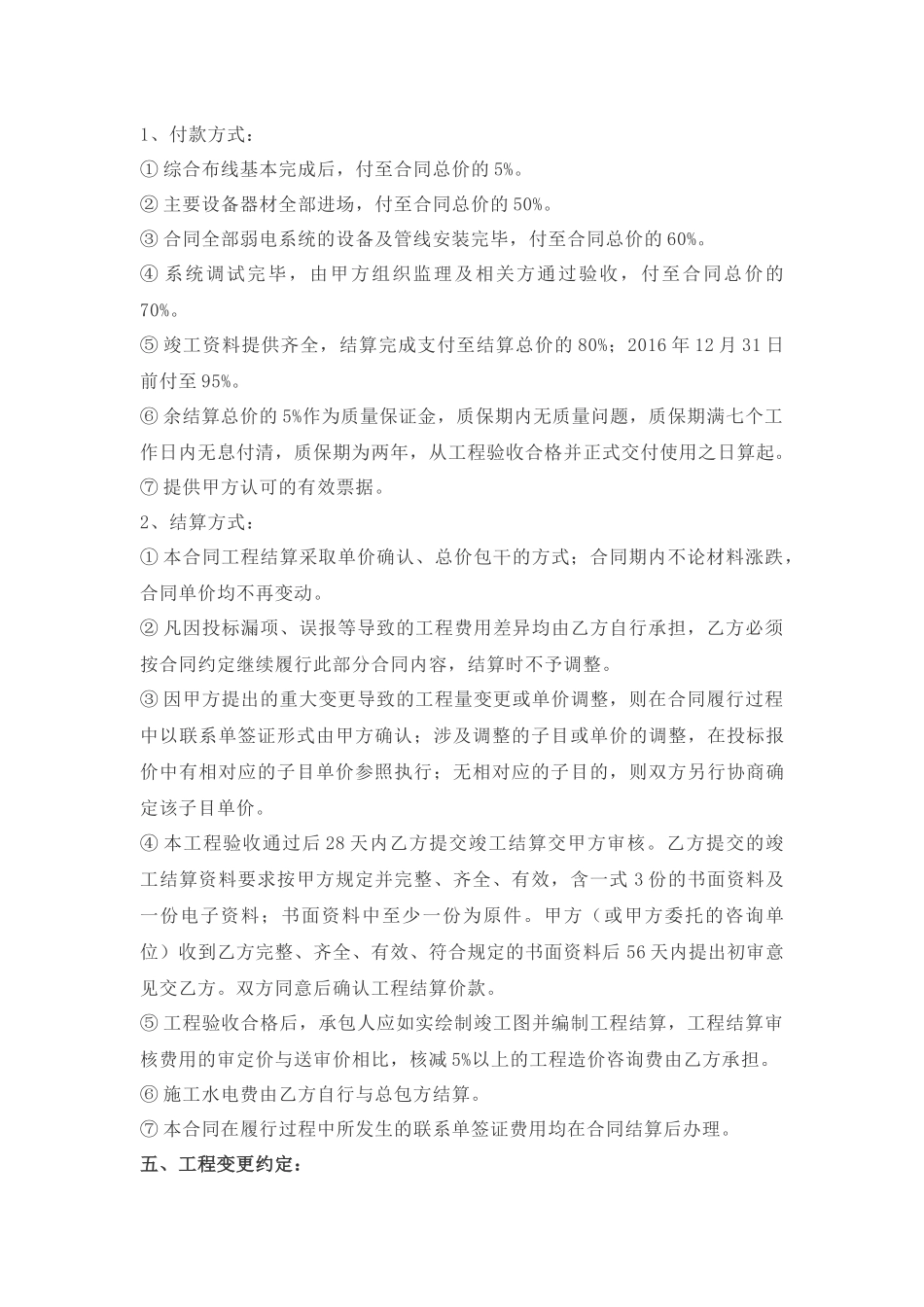 智能化综合布线设计与施工承包合同模板_第3页