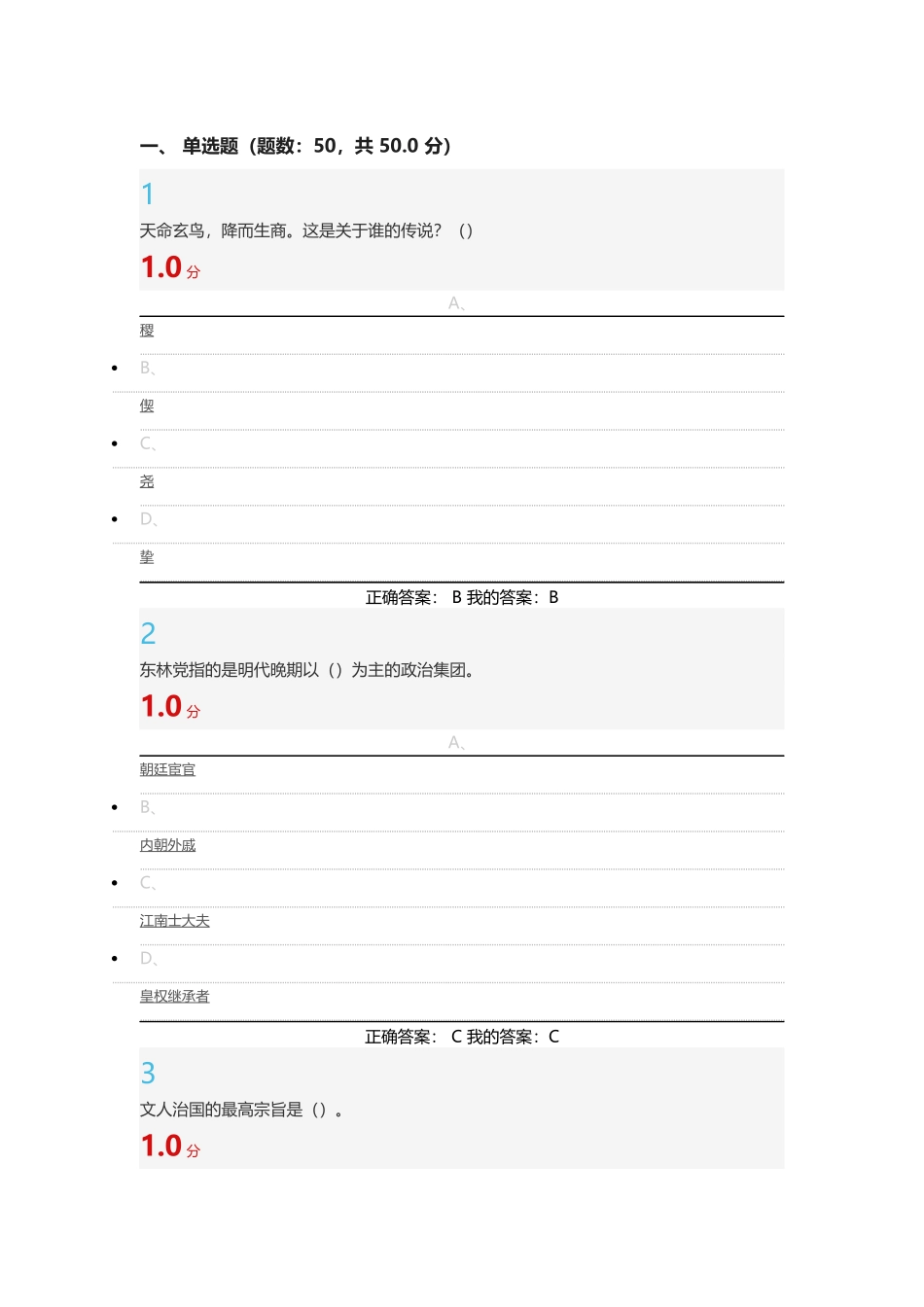 2016尔雅中国文化概论-期末考试答案_第1页