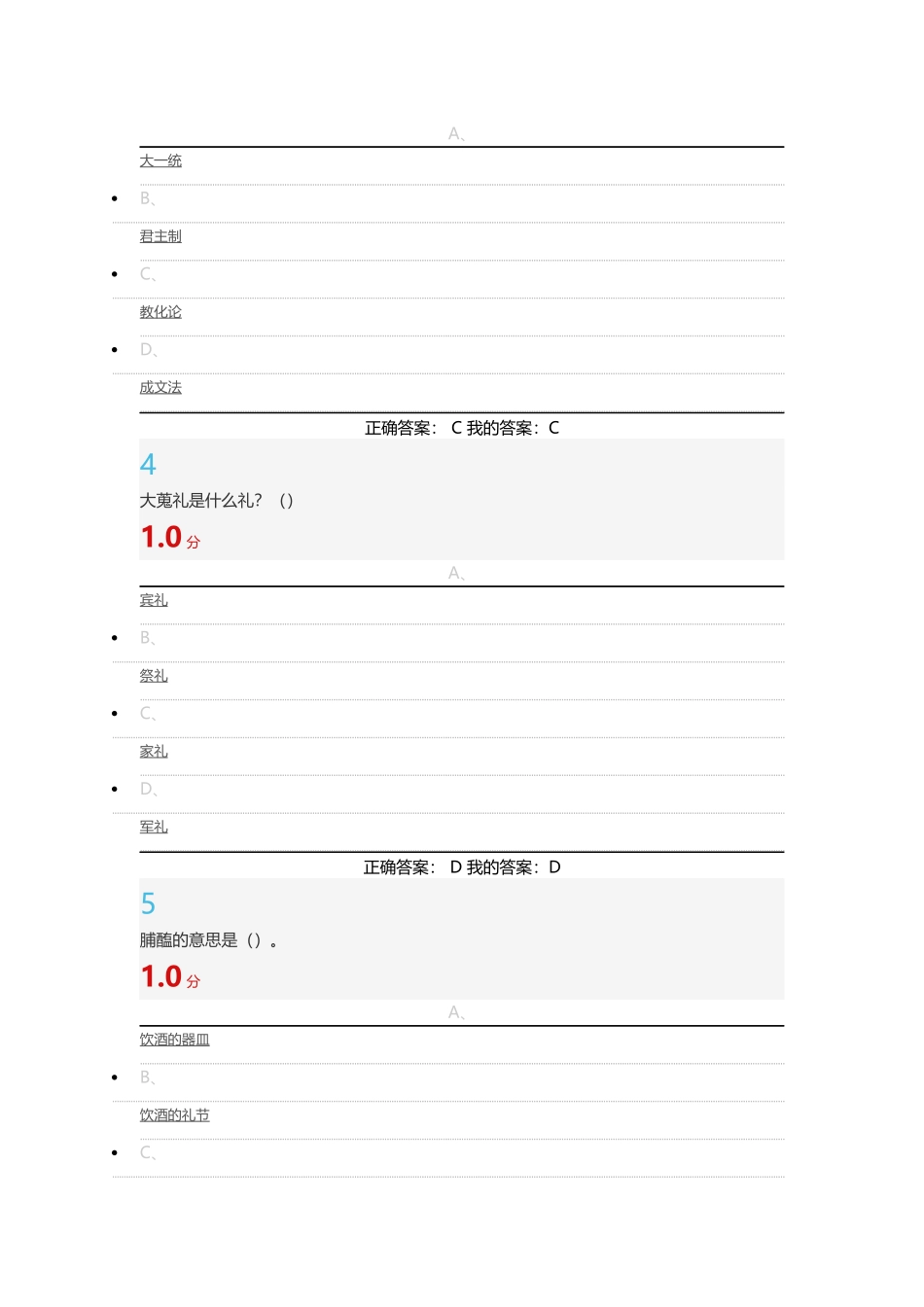 2016尔雅中国文化概论-期末考试答案_第2页