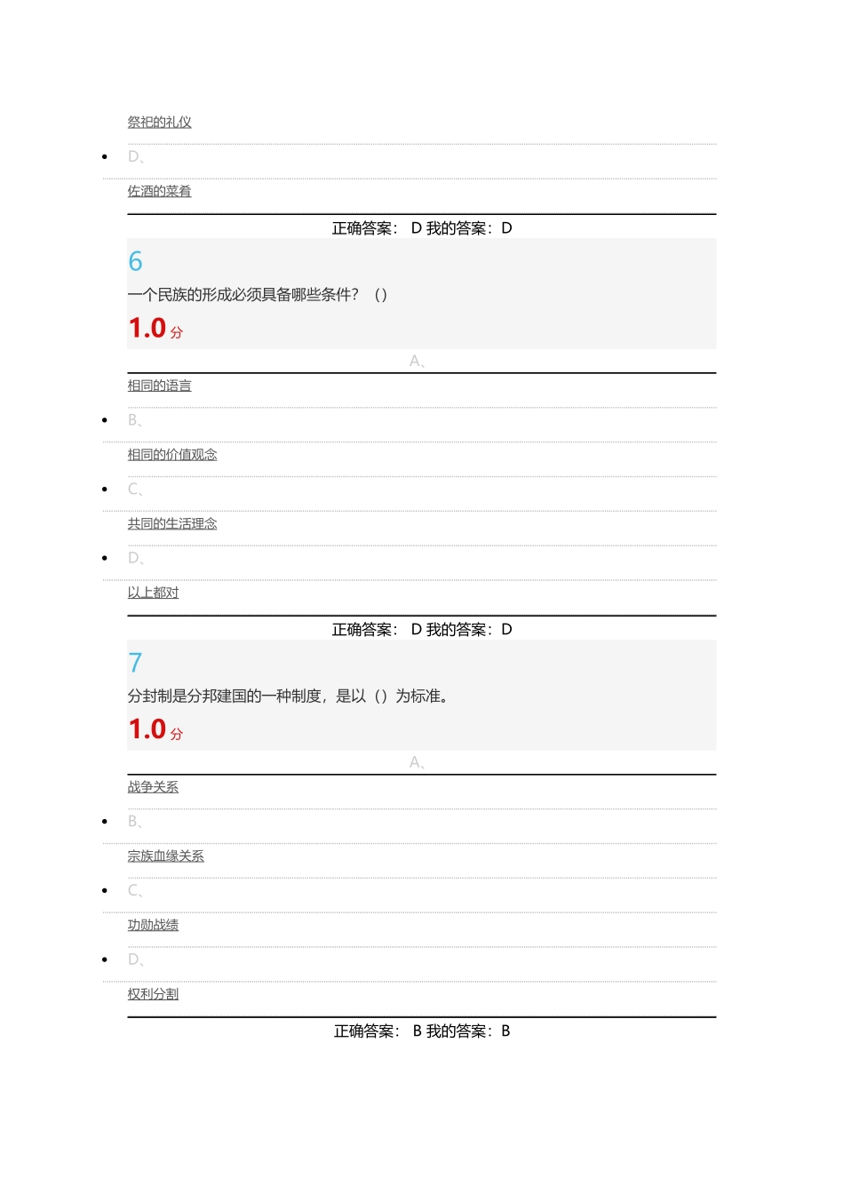 2016尔雅中国文化概论-期末考试答案_第3页
