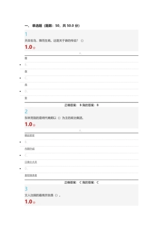 2016尔雅中国文化概论-期末考试答案