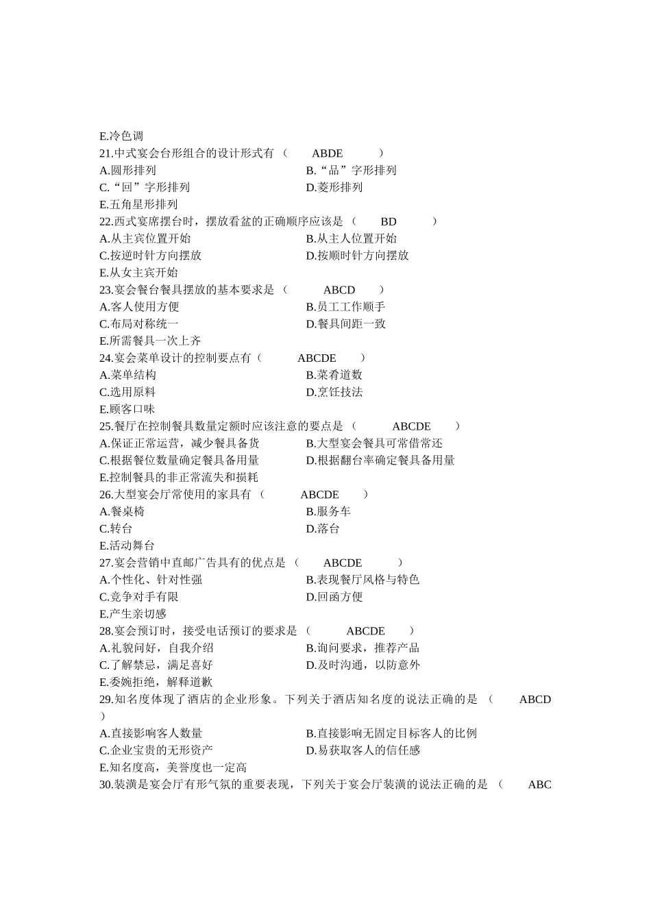 宴会设计试题_第3页