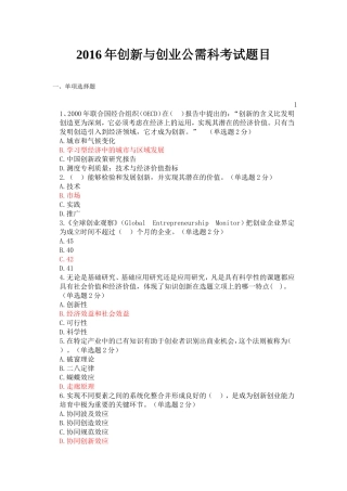 2016创新与创业公需科考试答案(多)