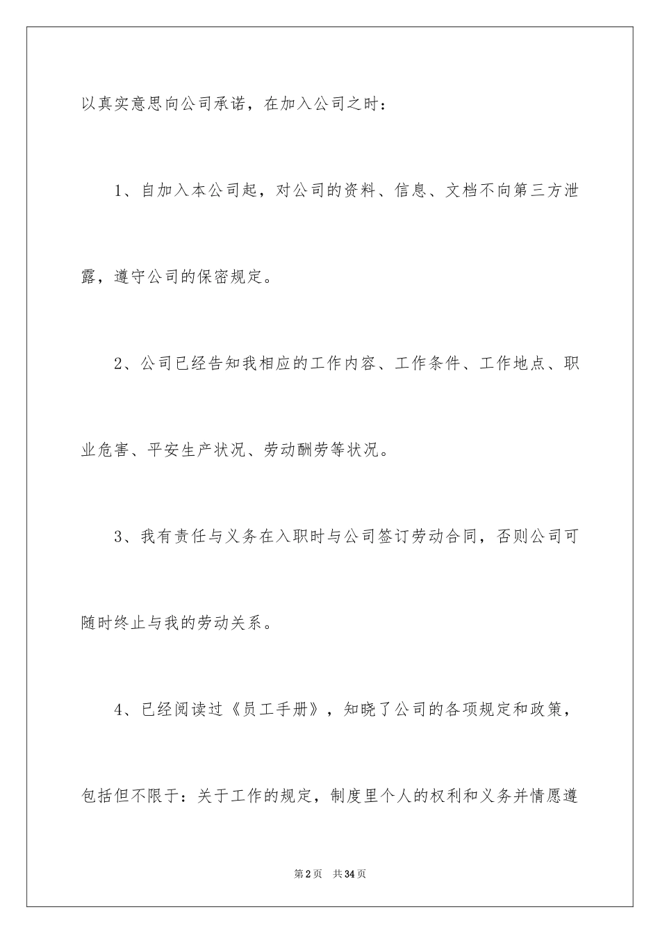 2024员工的承诺书_49_第2页