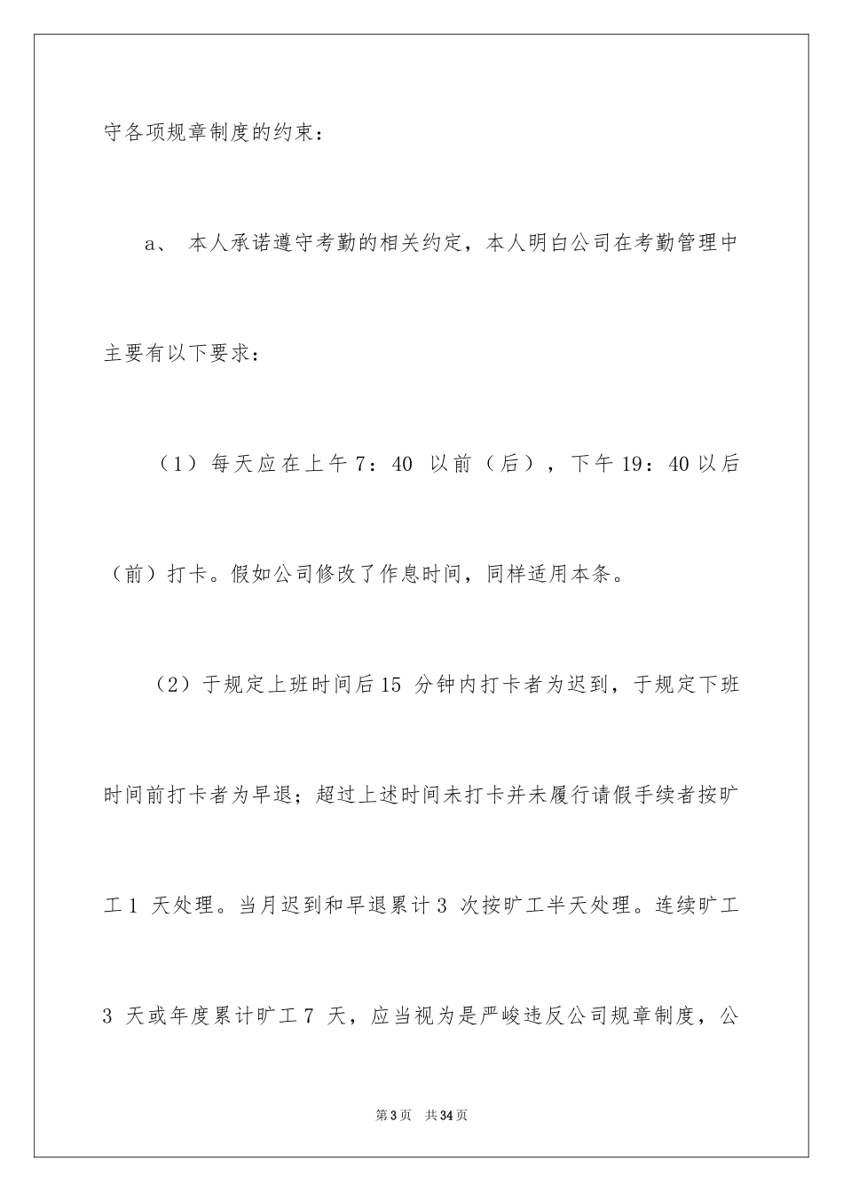 2024员工的承诺书_49_第3页