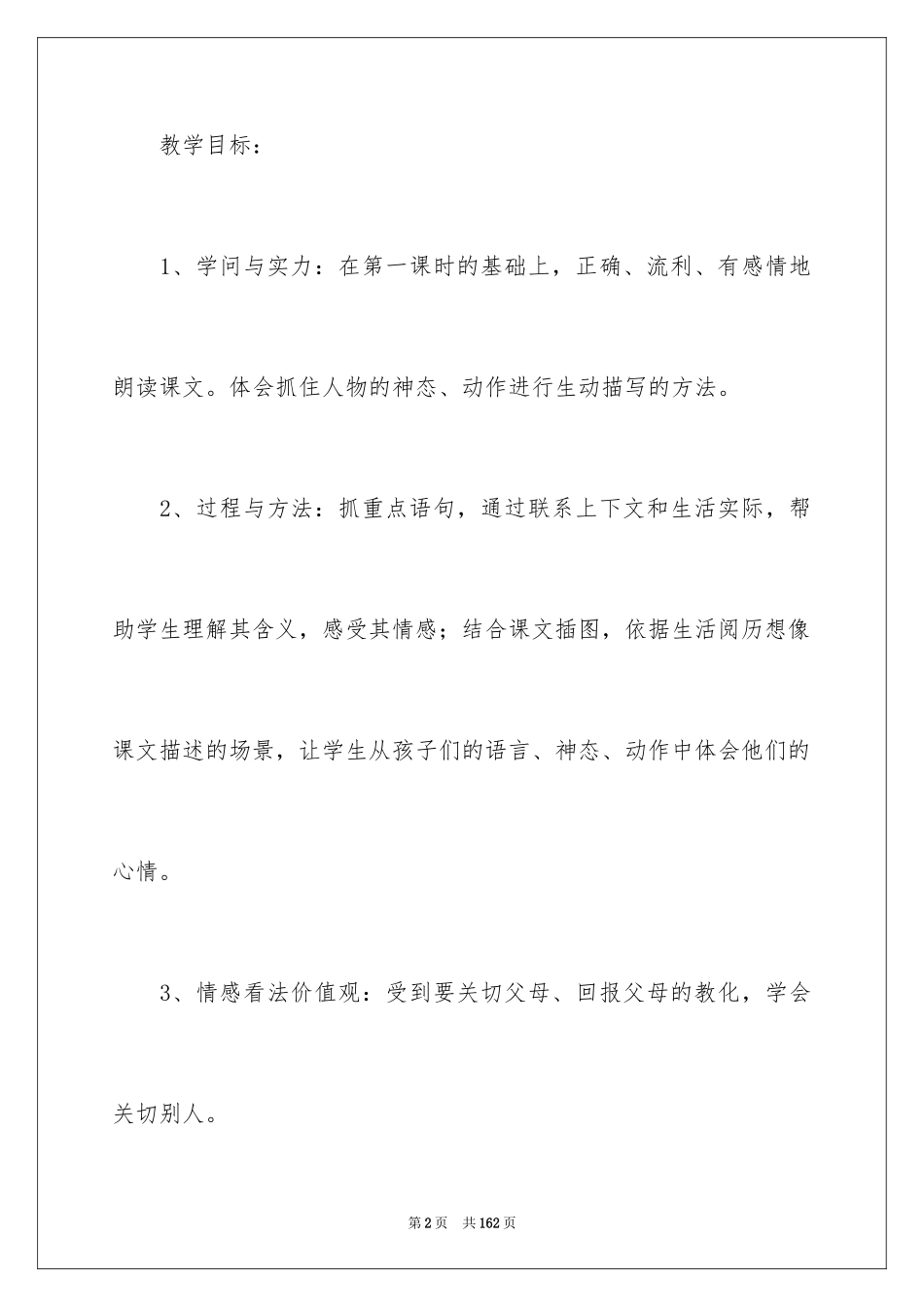 2024可贵的沉默教学设计_2_第2页