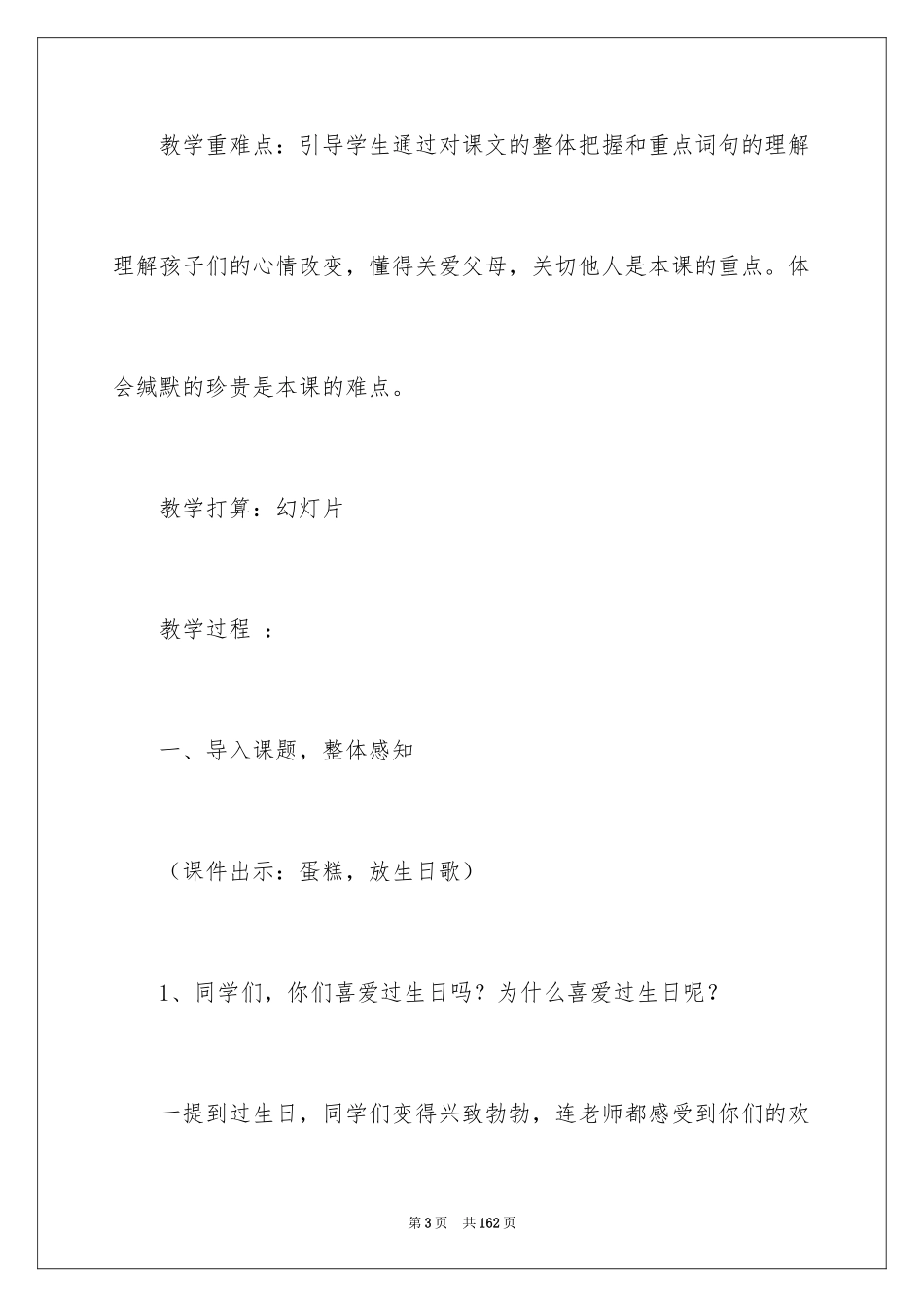 2024可贵的沉默教学设计_2_第3页