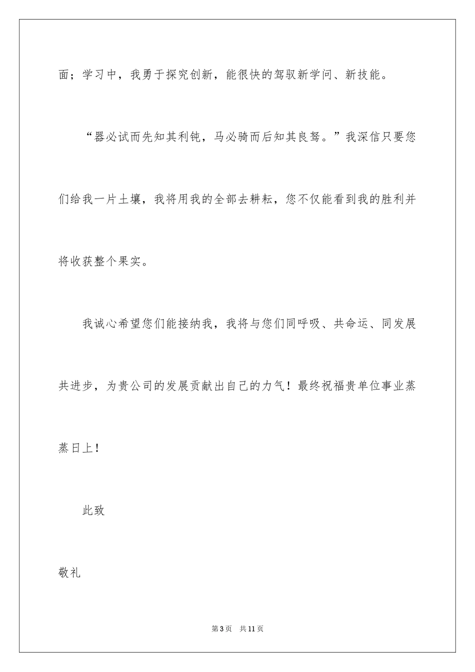 2024会计师求职信_4_第3页
