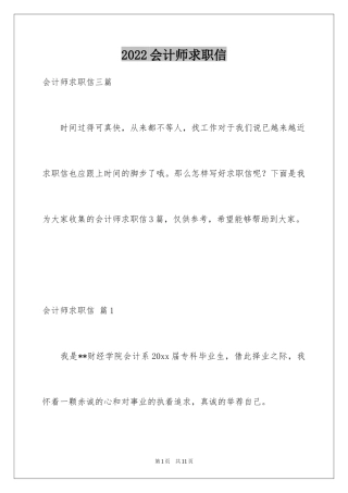 2024会计师求职信_4