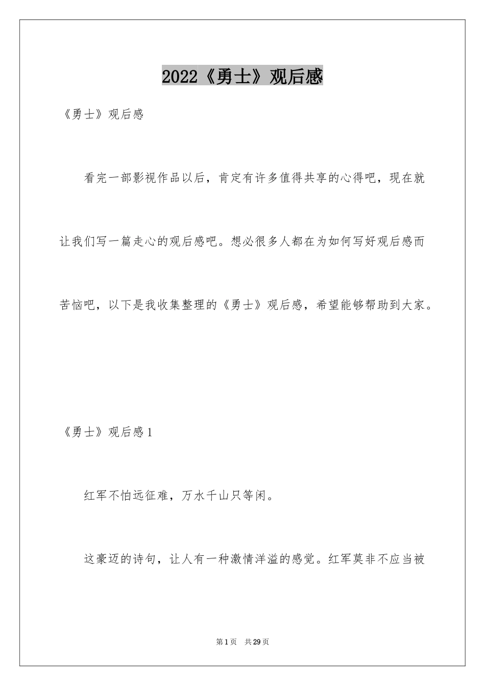 2024《勇士》观后感_3_第1页
