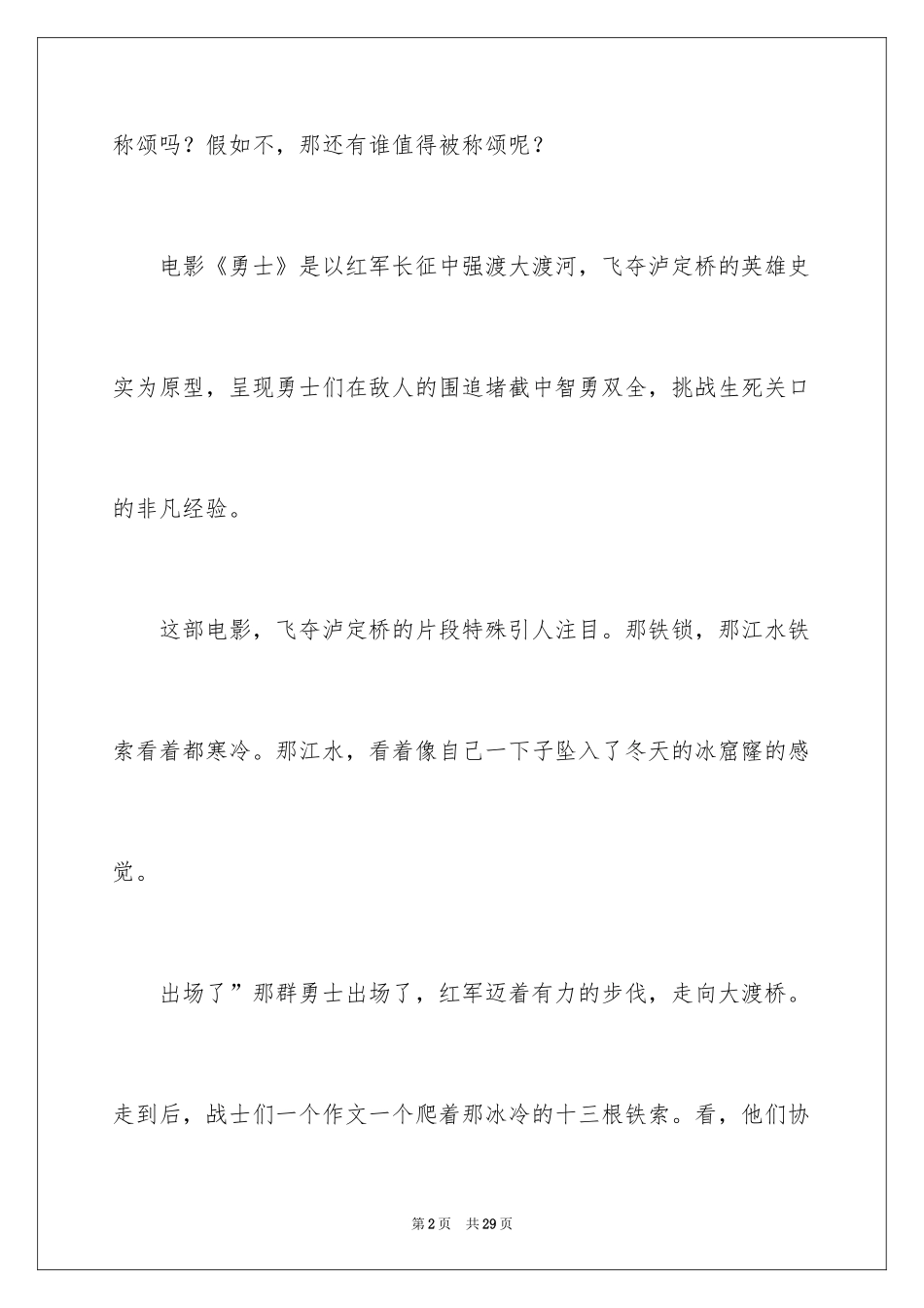 2024《勇士》观后感_3_第2页