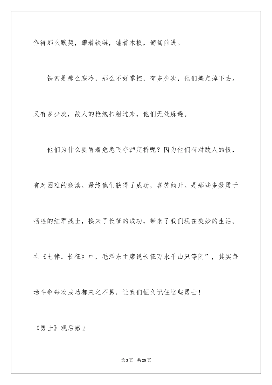 2024《勇士》观后感_3_第3页