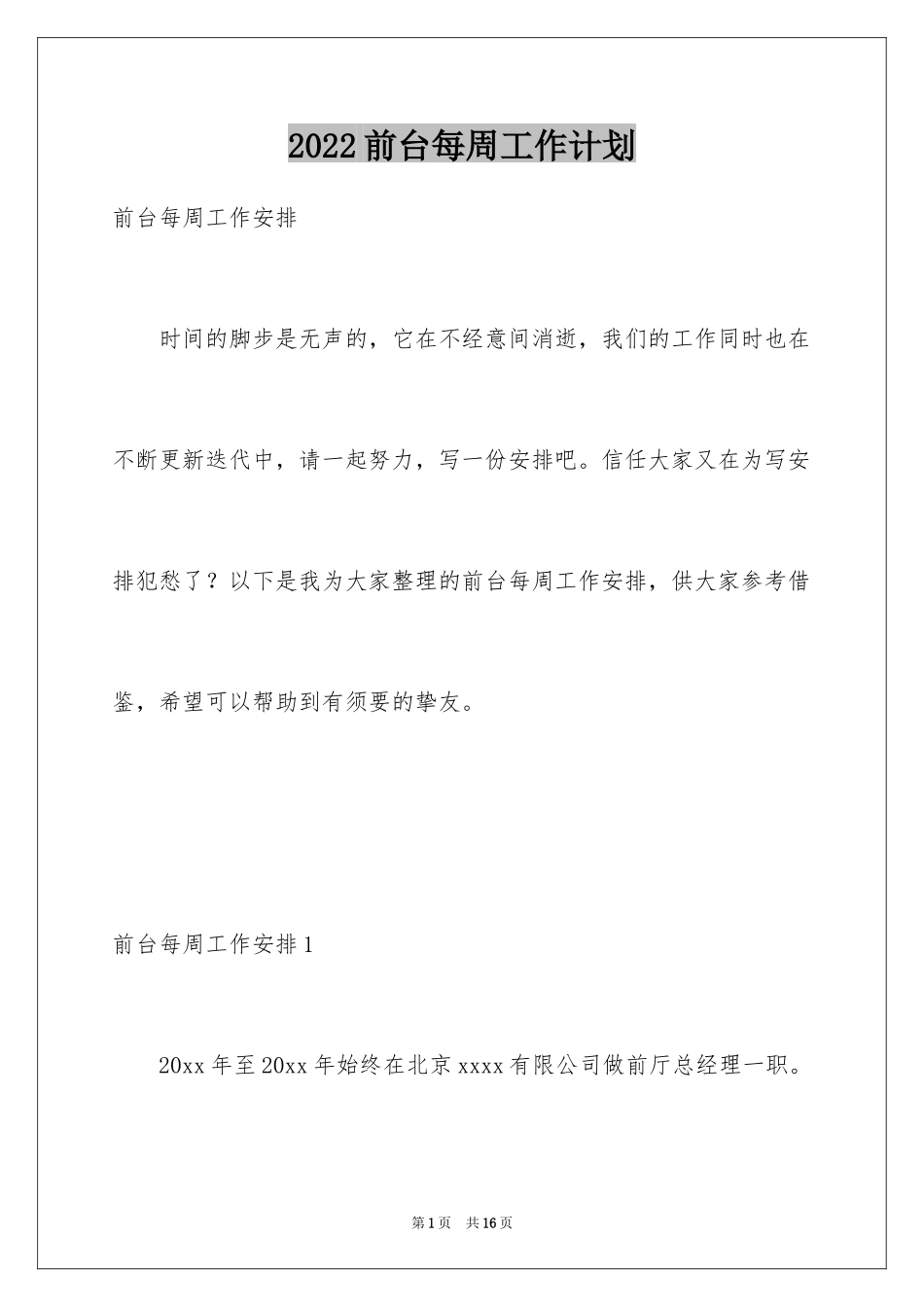 2024前台每周工作计划_第1页