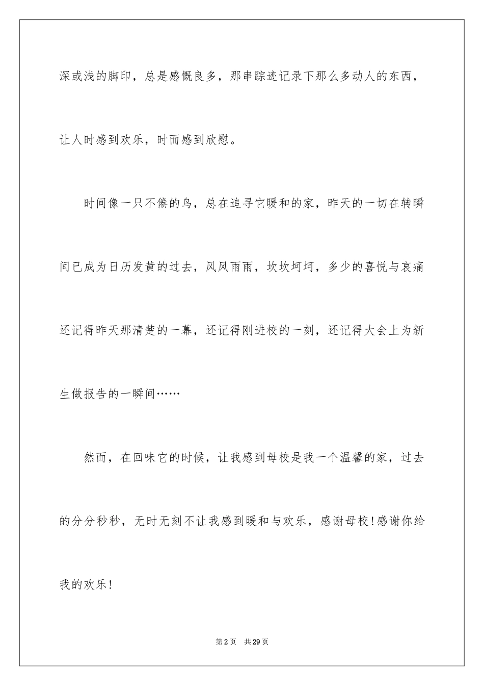 2024以感恩在校园的演讲稿_第2页
