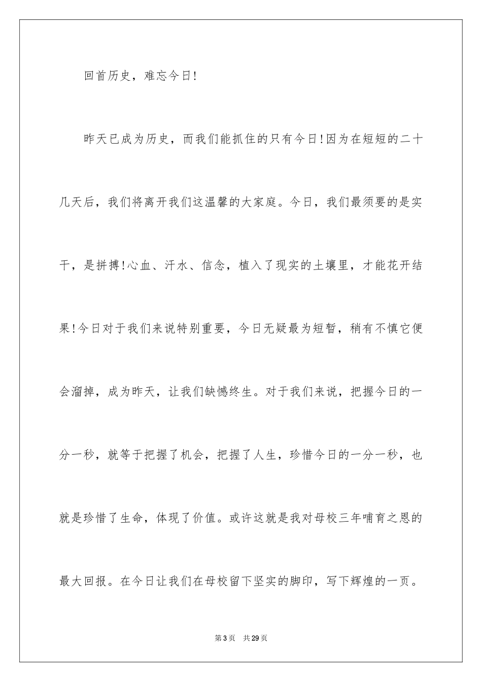 2024以感恩在校园的演讲稿_第3页