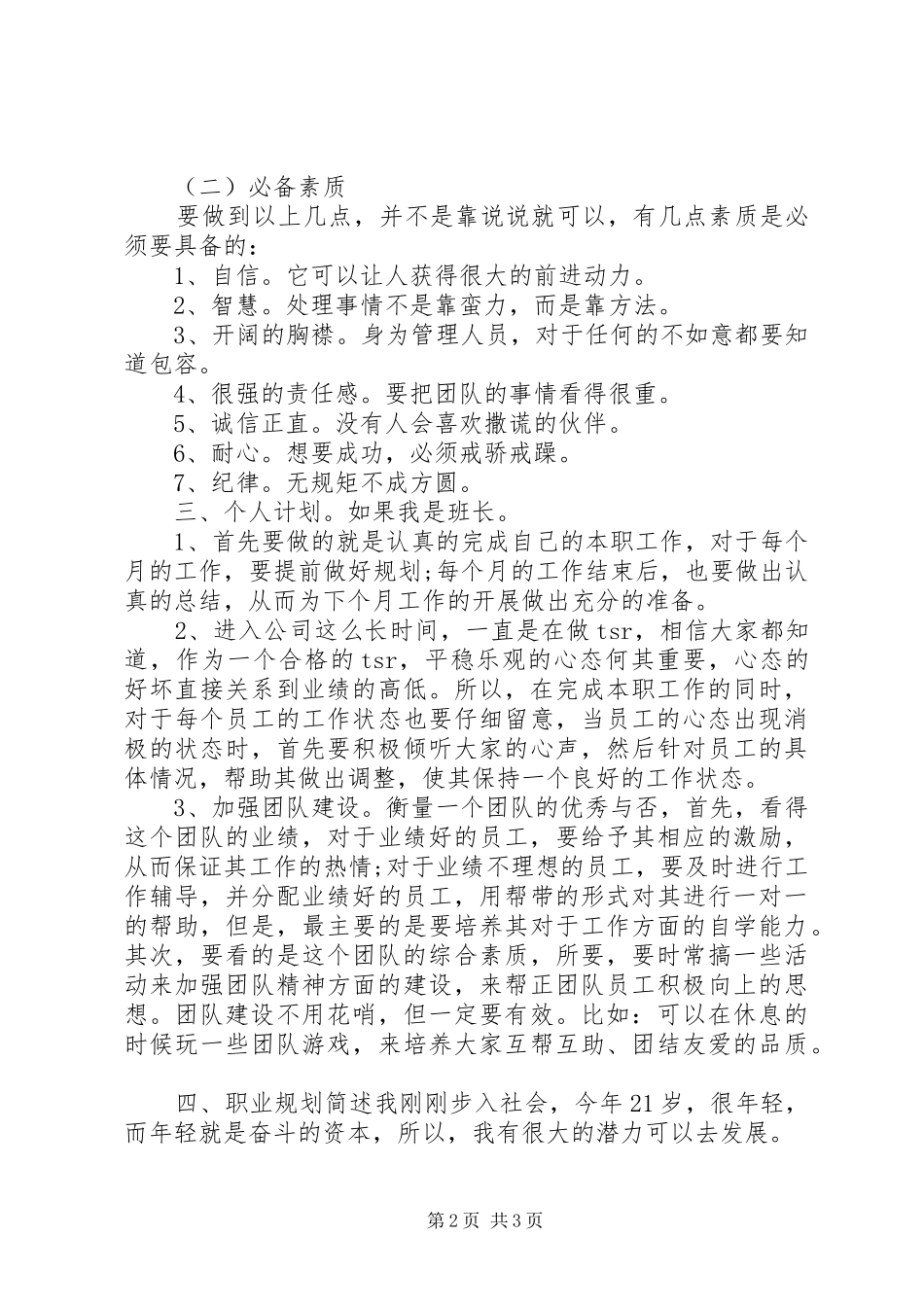 集团公司后备干部个人竞聘演讲稿范文_第2页