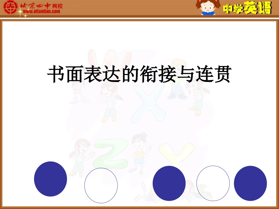 书面表达衔接_第1页