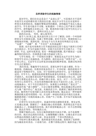 怎样消除学生的抵触情绪