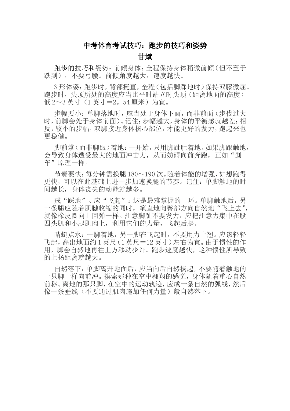 中考体育考试技巧：跑步的技巧和姿势_第1页