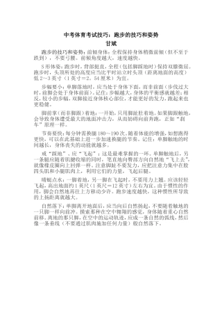 中考体育考试技巧：跑步的技巧和姿势
