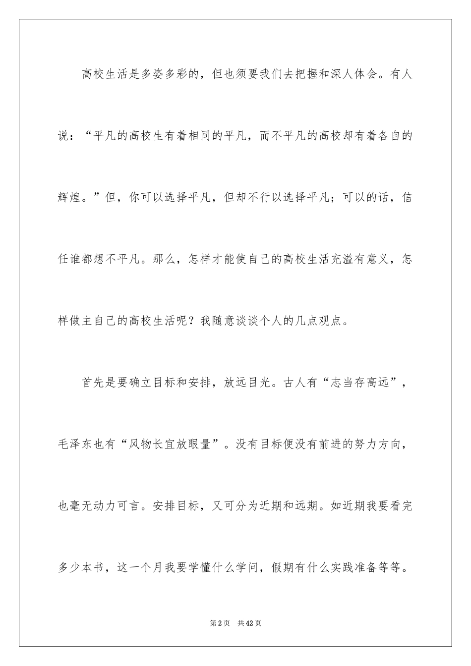 2024大学生即兴演讲稿_2_第2页
