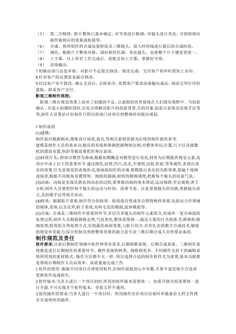 影视制作技术规范_第2页