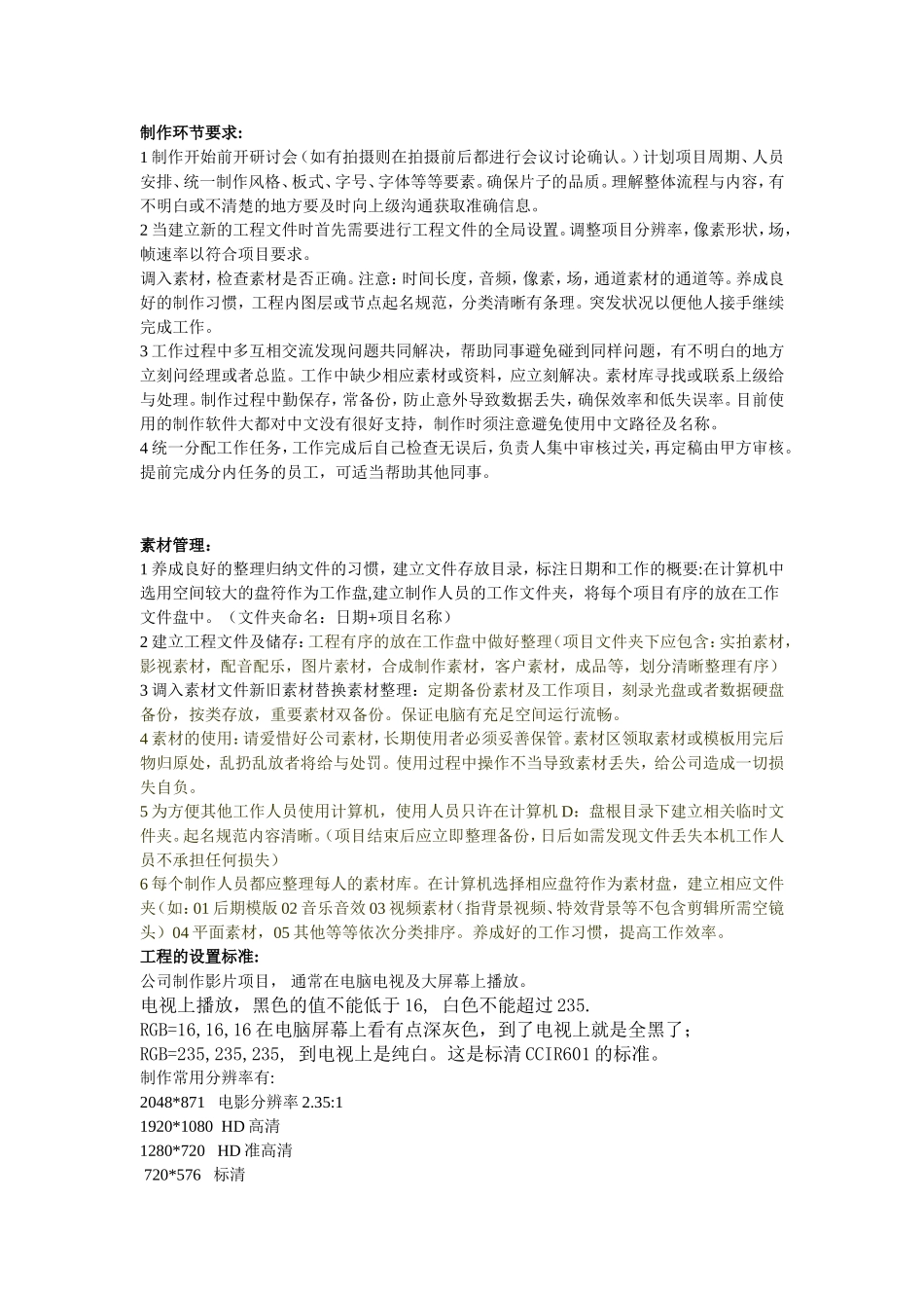 影视制作技术规范_第3页