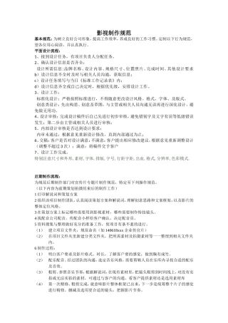 影视制作技术规范