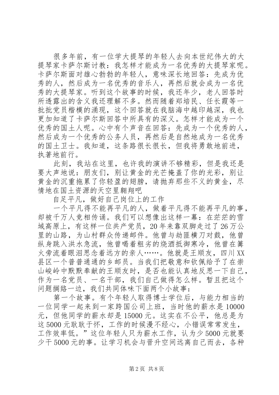 20XX年最新爱国爱党演讲与20XX年最新爱岗敬业征文演讲(4)_第2页