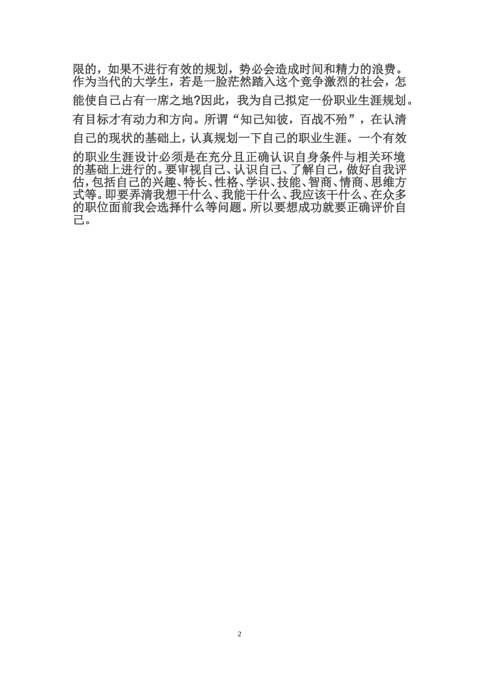 职业生涯规划书模板(学生用)_第2页