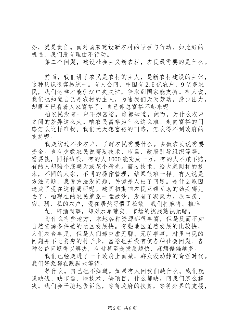 2演讲稿范文“互补互助,携手并肩”_第2页