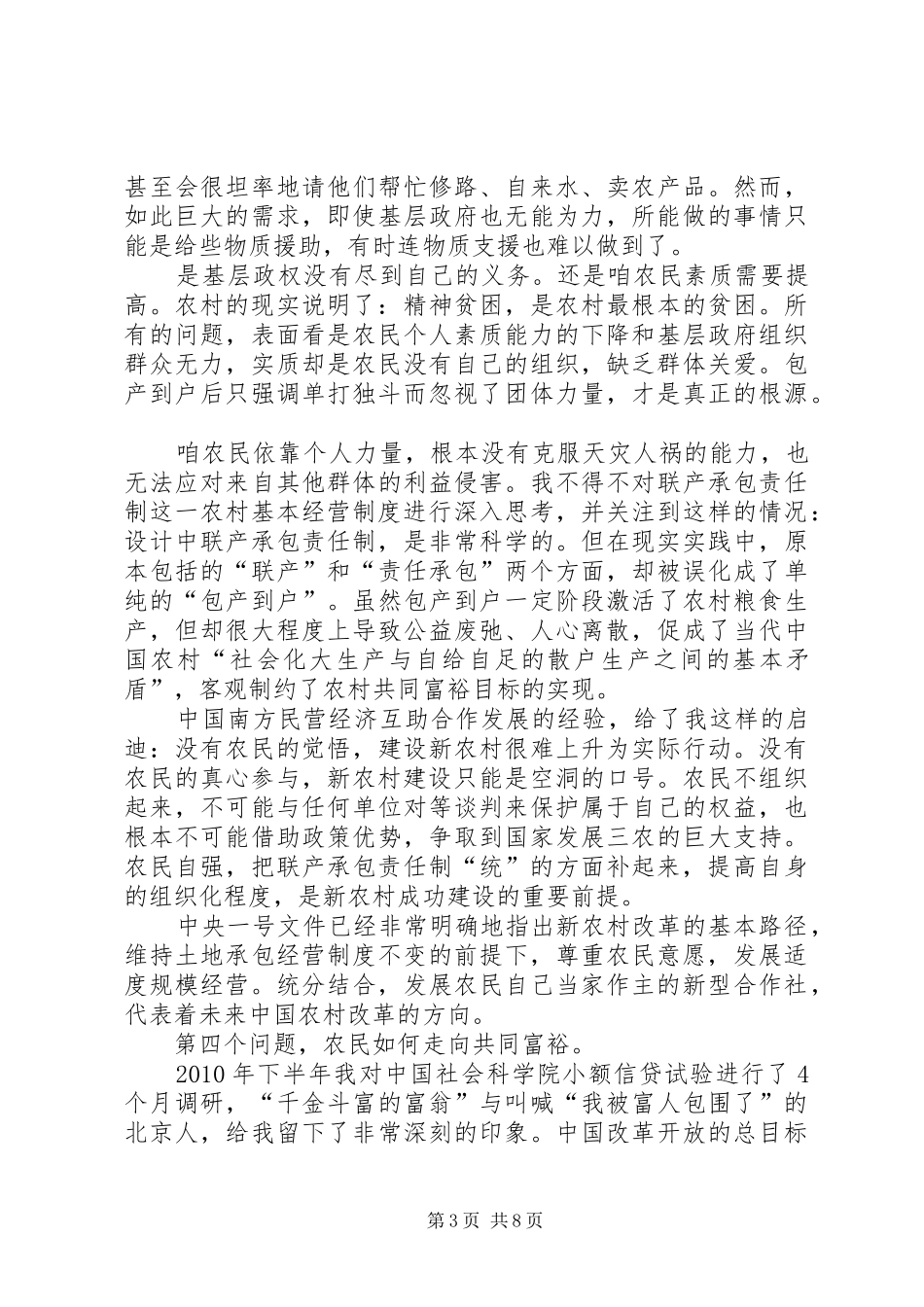 2演讲稿范文“互补互助,携手并肩”_第3页