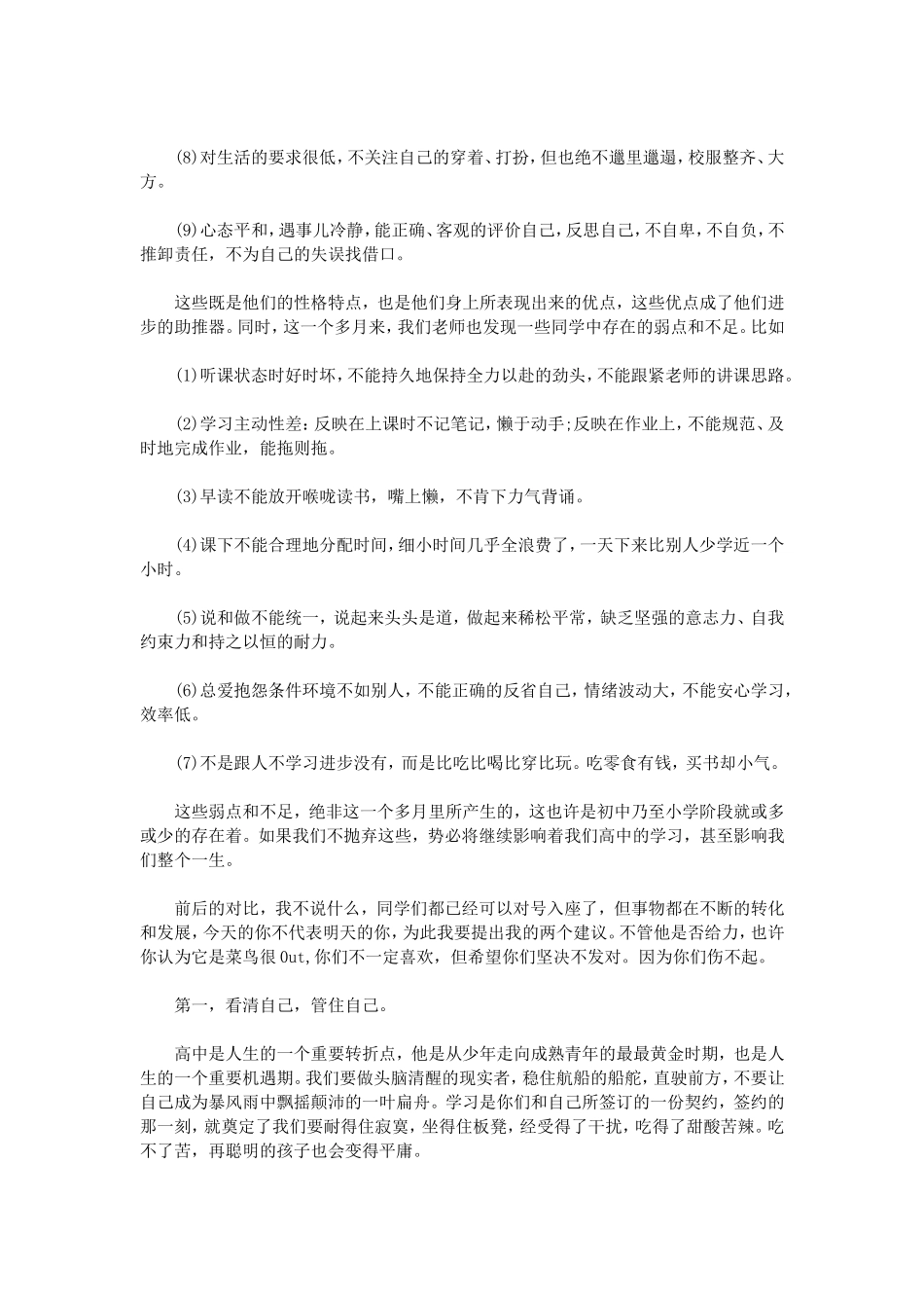 月考小结表彰会讲话稿_第2页