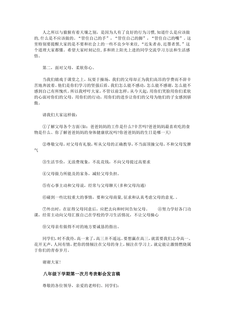 月考小结表彰会讲话稿_第3页