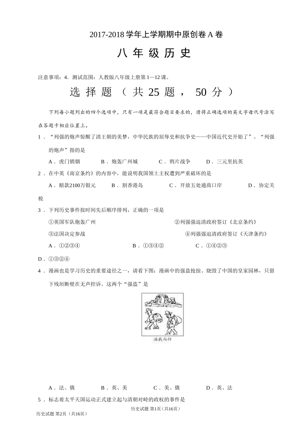八年级历史上学期期中考试模拟卷(附答案)_第1页