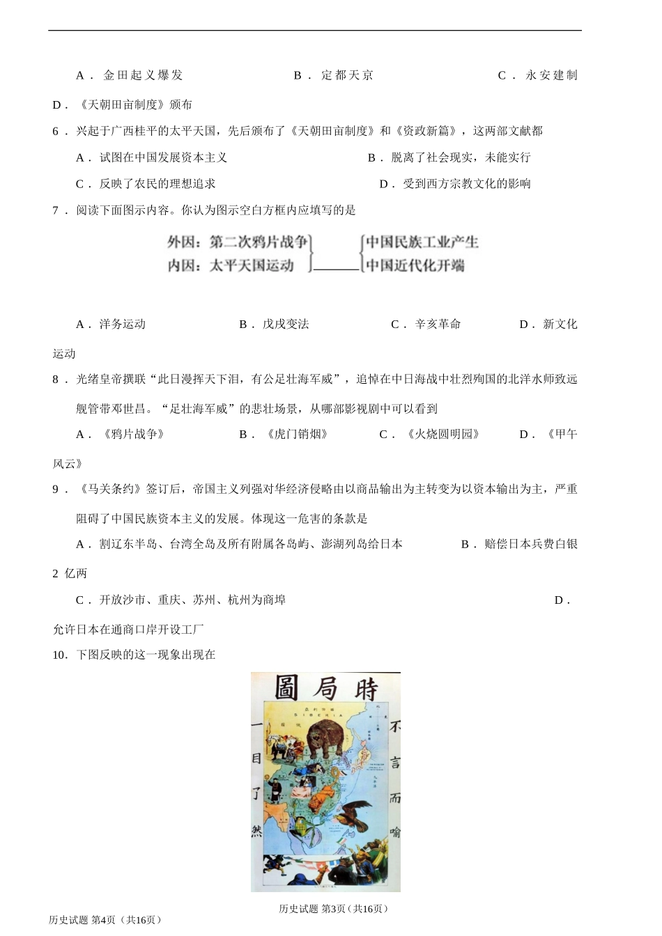 八年级历史上学期期中考试模拟卷(附答案)_第2页