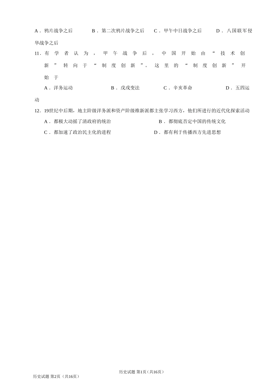 八年级历史上学期期中考试模拟卷(附答案)_第3页