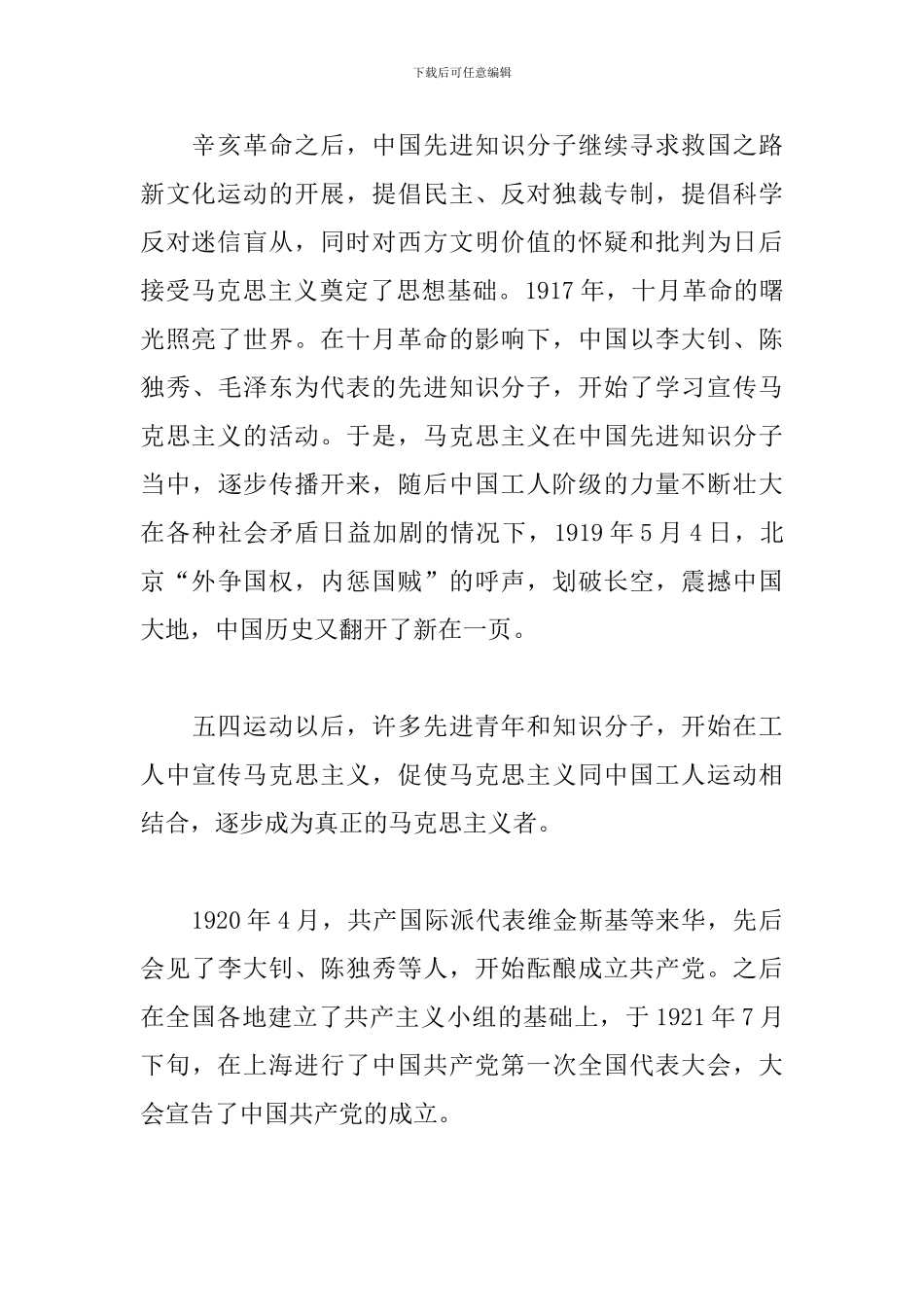 建党99周年学习党史心得体会_第2页