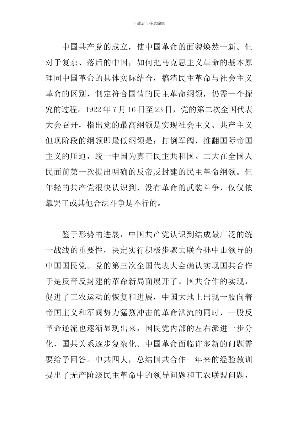 建党99周年学习党史心得体会_第3页