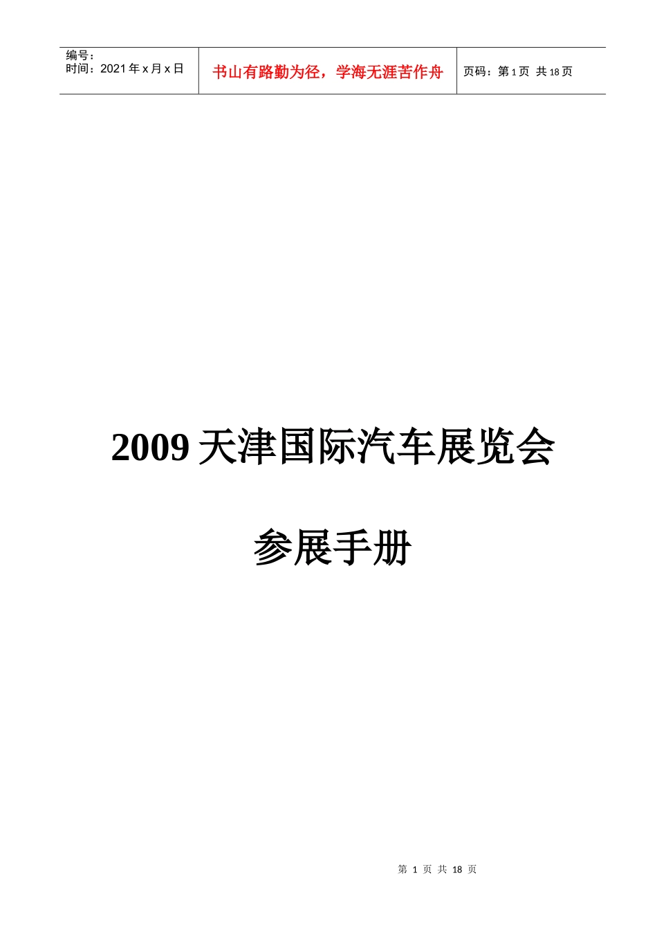 跨国移动通讯产业链风云际会海内外移动通信配套企业与运营商及专_第1页
