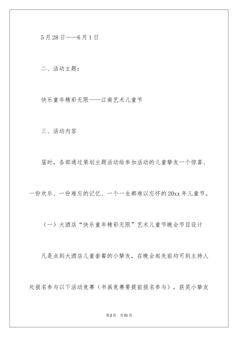 2024六一儿童节主题活动策划书_第2页