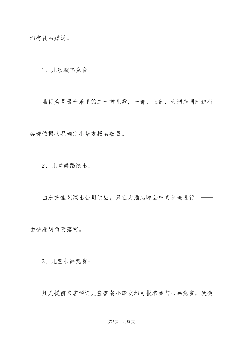 2024六一儿童节主题活动策划书_第3页