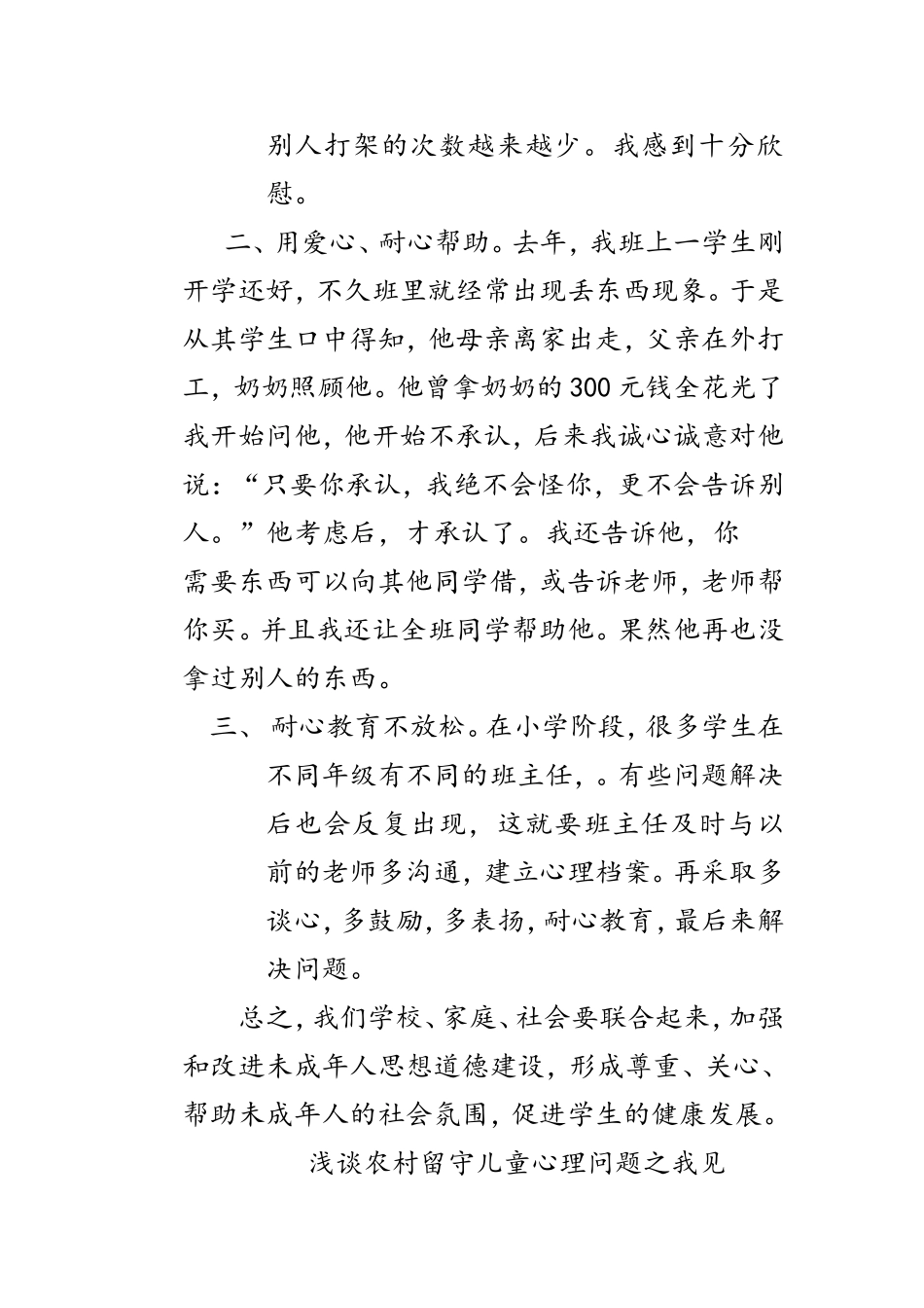浅谈关注小学的心理问题_第2页