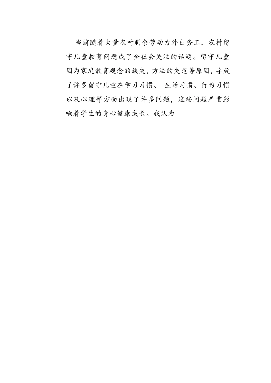浅谈关注小学的心理问题_第3页