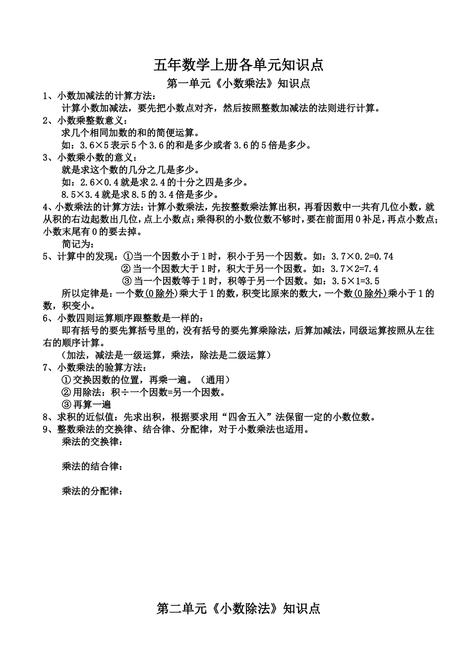 小数五上单元知识点2_第1页