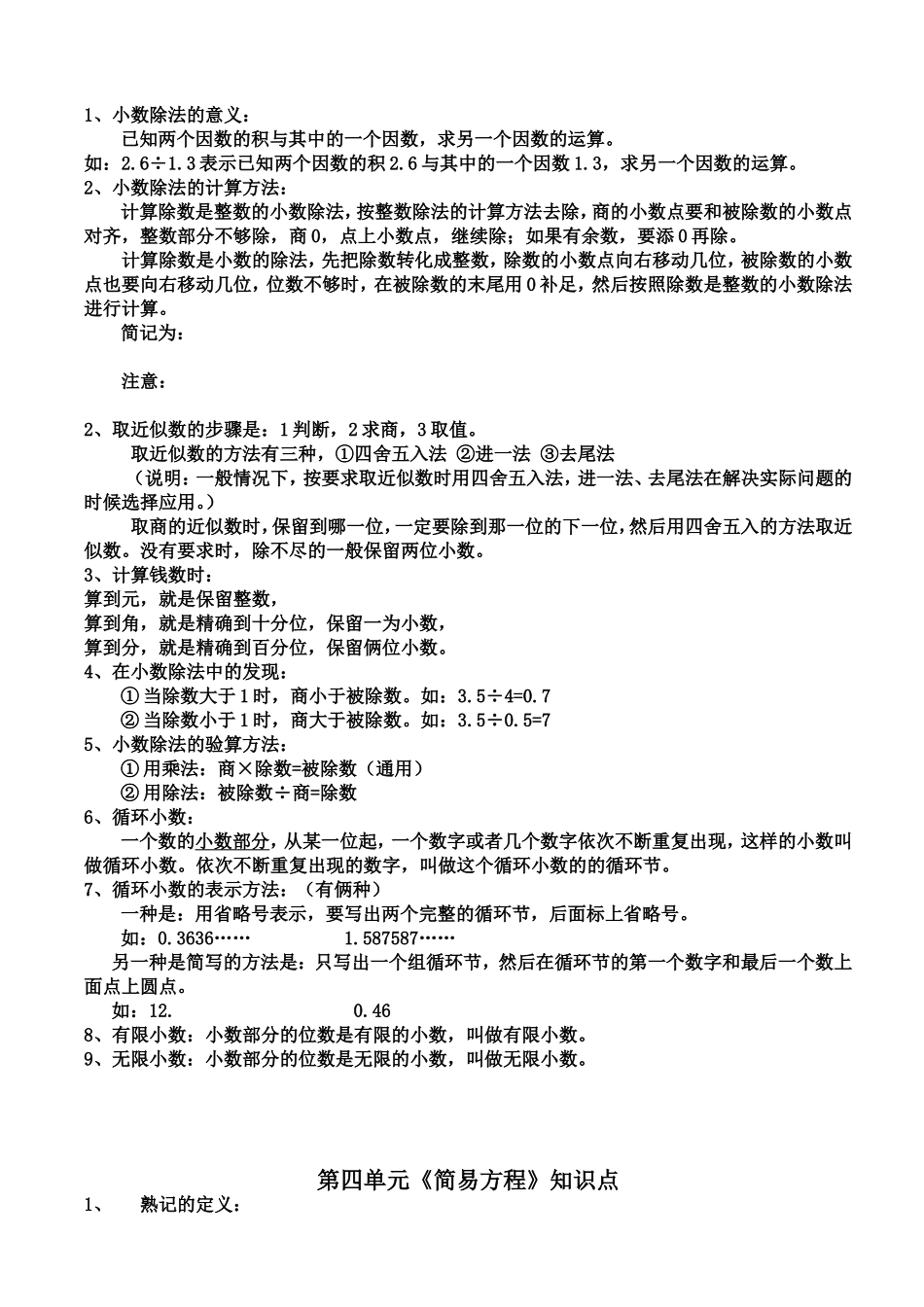小数五上单元知识点2_第2页