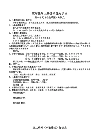 小数五上单元知识点2